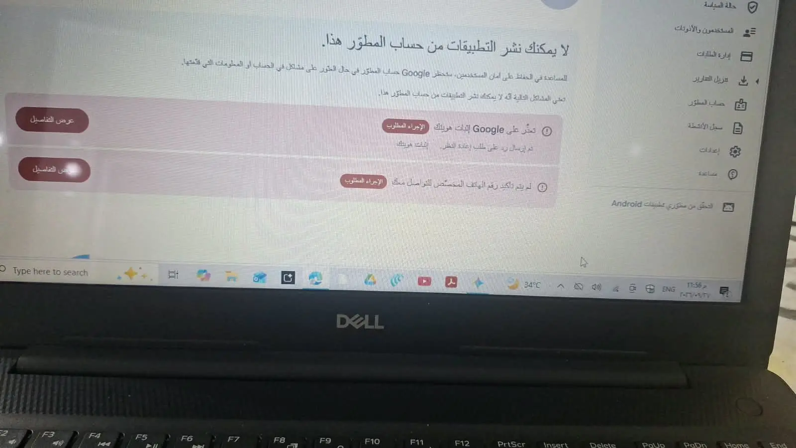 إثبات صحة العنوان في جوجل بلاي كونسول 2027 | دليل كامل خطوة بخطوة 3 إثبات صحة العنوان في جوجل بلاي كونسول
