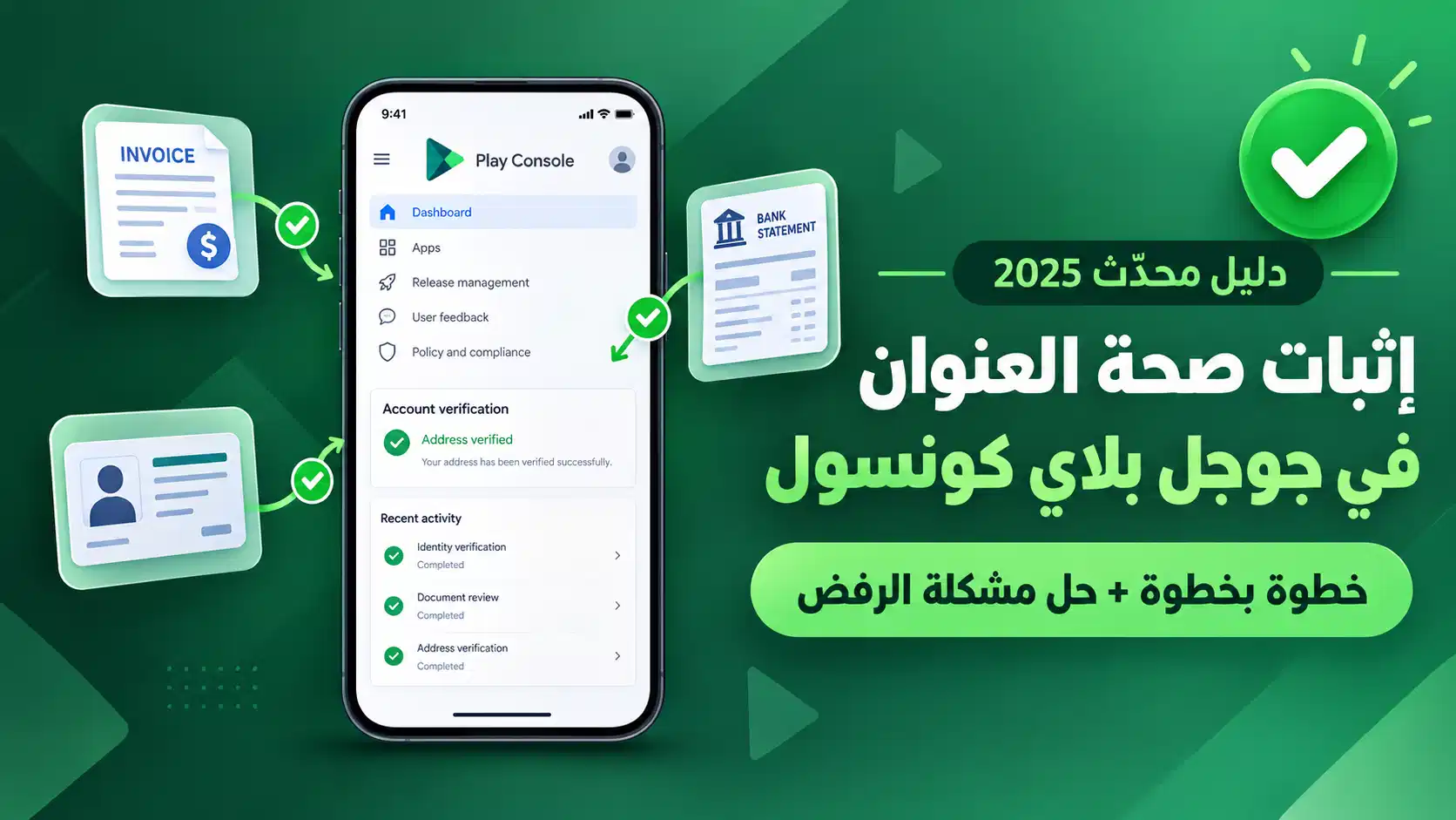إثبات صحة العنوان في جوجل بلاي كونسول 2027 | دليل كامل خطوة بخطوة 2 إثبات صحة العنوان في جوجل بلاي كونسول - دليل 2027