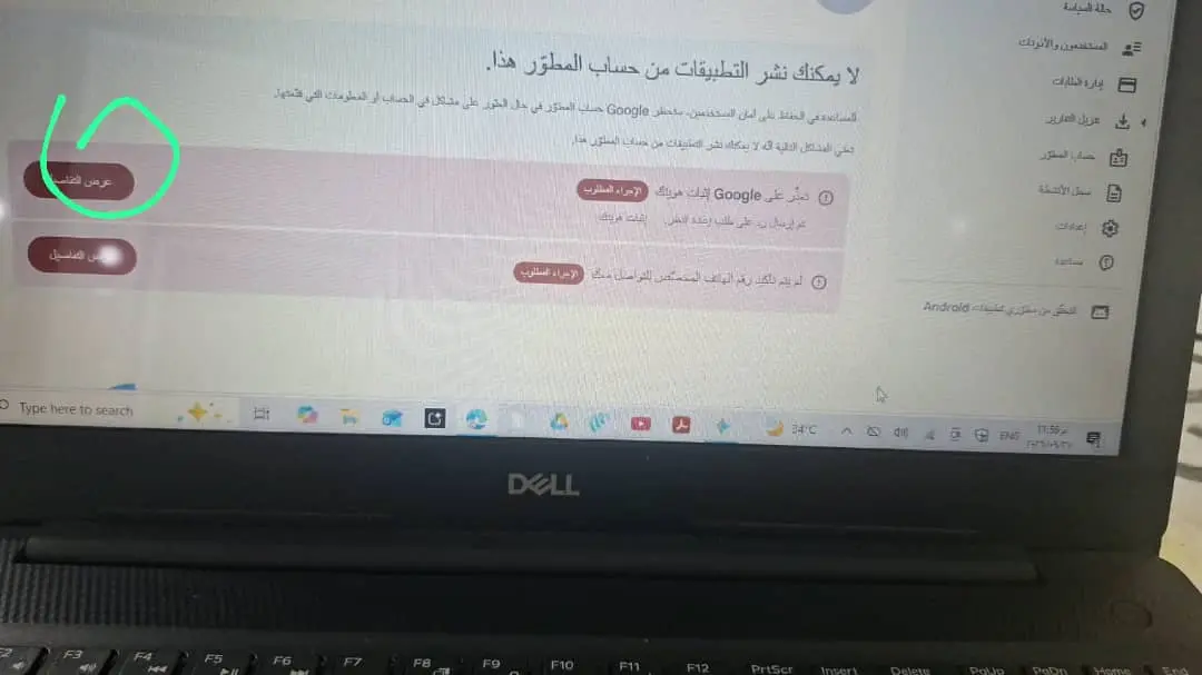 إثبات صحة العنوان في جوجل بلاي كونسول 2027 | دليل كامل خطوة بخطوة 4 إثبات صحة العنوان في جوجل بلاي كونسول