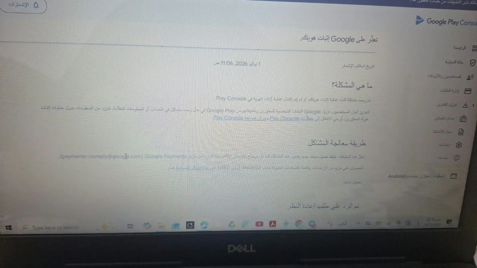 إثبات صحة العنوان في جوجل بلاي كونسول 2027 | دليل كامل خطوة بخطوة 5 تعذر على جوجل Google إثبات هويتك
